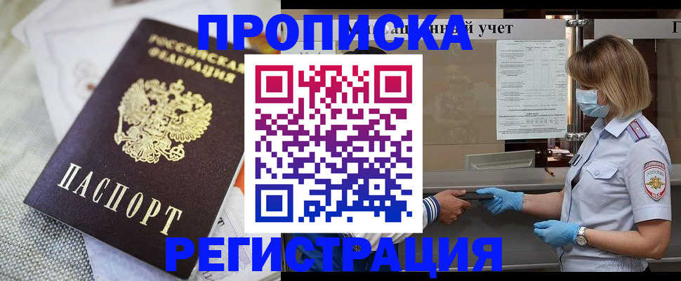 прописка регистрация в Волгодонске