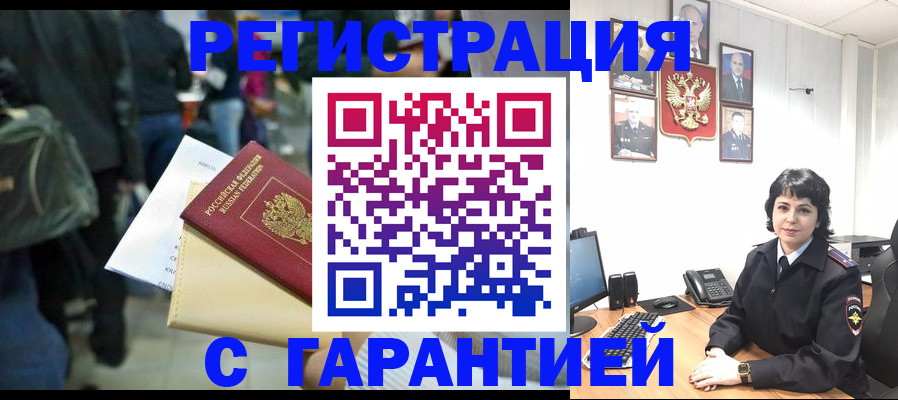 прописка 2025 в Волгодонске